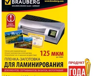 фото Пленки-пакеты для ламинирования, комплект 100 шт., формат А6, 125 мкм