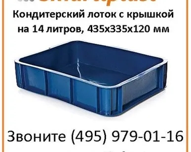 фото Пластиковый ящик под кондитерские изделия 435х335х120 мм