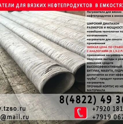 Фото №2 Подогрев нефти при хранении