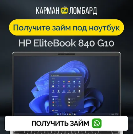 Фото №0 Займ под залог ноутбук HP EliteBook 840 G10