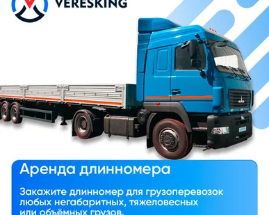 фото Аренда длинномера