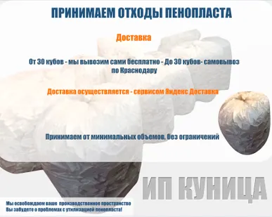 фото Утилизация пенопласта