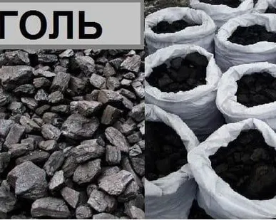 фото Уголь каменный для всех видов печей и котлов