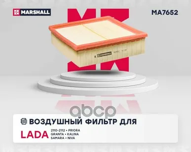 фото MA7652 MARSHALL Фильтр воздушн. Lada 2110-12, Priora, Granta MARSHALL арт. MA7652