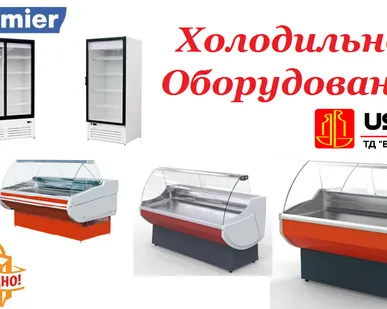фото Холодильные Шкафы и витрины