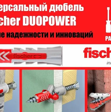 Фото №0 Дюбель Fischer