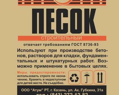 фото Песок строительный в мешках по 15 кг