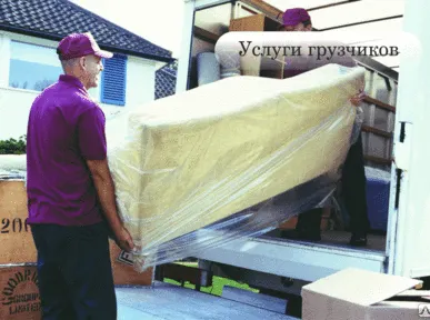 фото Услуги грузчиков для офисного переезда