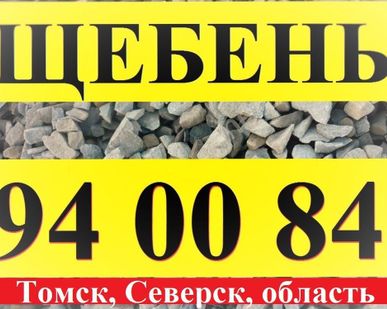 фото Щебень 20 мм с доставкой