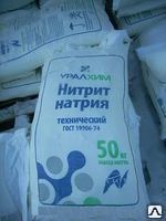 фото Нитрит натрия (натрий азотистокислый)