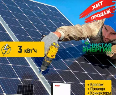 фото Солнечная электростанция 3 кВт в час гель