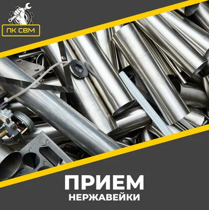 Фото №0 Нержавейка