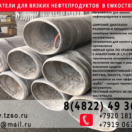 Фото №0 Тэны для подогрева битума