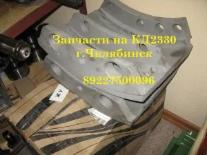 Фото №2 УВ3141-00Б-009 Диск в сборе УВ3141. Накладка фрикционная. Накладка УВ3141-00-009. Сектор КД2330-29-305 Педали ПЭ-1М. Педали ВК37К21 в Москве