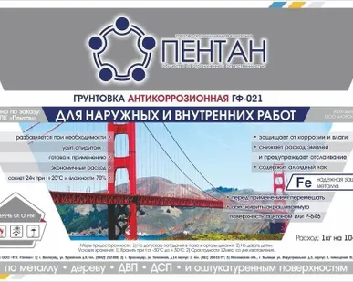 фото Грунт ГФ-021 в наличии.