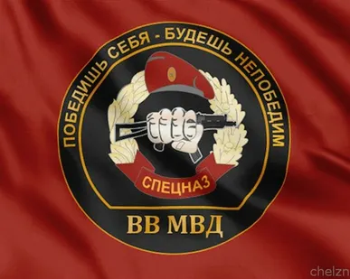 фото Флаг Спецназа ВВ с девизом [40х60 см. из ткани Атлас]