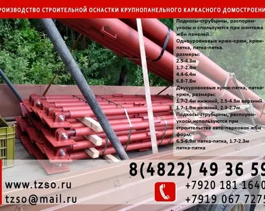 фото подкос фланцевый для жби