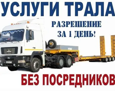 фото Услуги трала