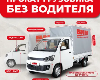 фото Прокат грузовика без водителя