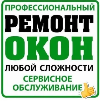 Фото №0 Ремонт оконных откосов. Ремонт окон.