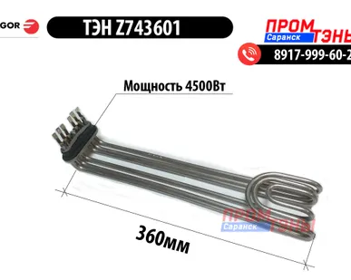 фото ТЭН - 4500Вт посудомоечной машины Fagor Z743601