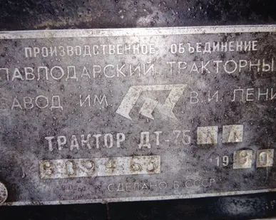 фото Трактор гусеничный ДТ-75 (1990 г)