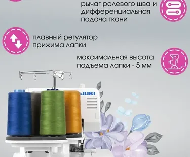 фото Оверлок Juki PE 770