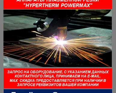 фото Аппарат плазменной резки Hypertherm Powermax 105