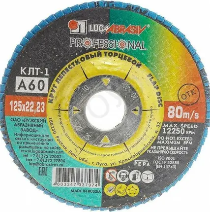 Фото №0 Круг лепестковый 125х22,2 P60 ЛУГА