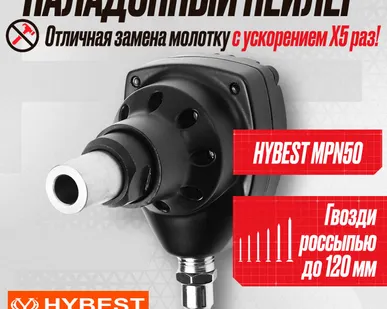 фото Пистолет гвоздезабивной наладонный нейлер Hybest MPN50 (пневматический, гвозди россыпью)