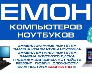 фото Компьютерный мастер на дом