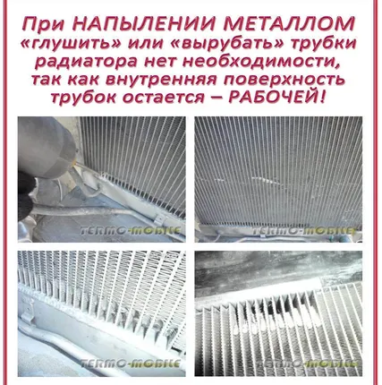 Фото №0 Восстановление трубок радиатора методом напыления металлов