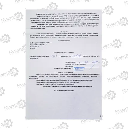 Фото №4 Реле КРМ-ОМ5 температуры, давления
