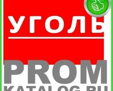 фото Уголь