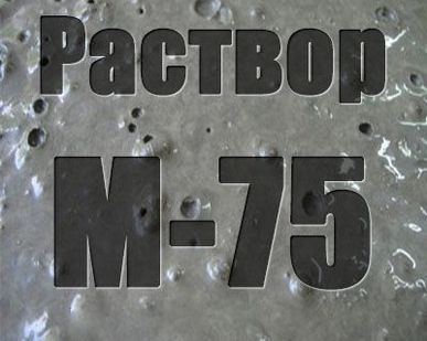 фото Цементный раствор М100