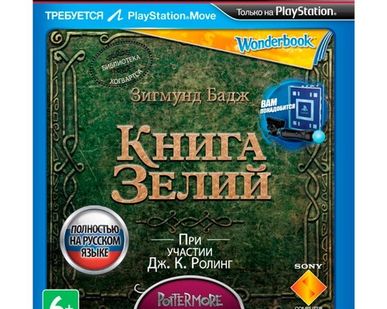 фото Wonderbook: Книга Зелий