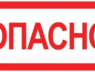 фото Наклейка "Опасно" (100х200мм.) EKF PROxima an-3-04