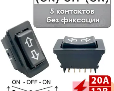 фото Переключатель (ON)-OFF-(ON) без фиксации 20A 12V ASW-01