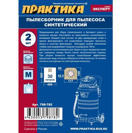 Фото №1 Мешки ПРАКТИКА 30 л, синтетич., 2 шт для пылесосов DEWALT, HILTI, HUSQVARNA, KARCHER, СОЮЗ, STURM 798-782