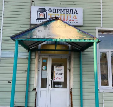 Формула тепла