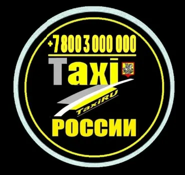 Междугороднее