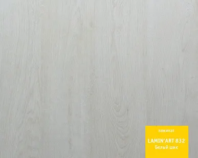 фото Ламинат TARKETT LAMIN'ART Белый шик 32 класс 8мм