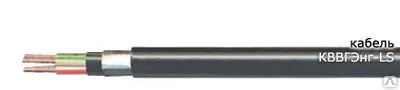 Фото №0 Кабель КВВГЭнг-LS 4х2,5