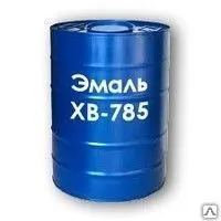 Фото №0 Эмаль ХВ-785
в