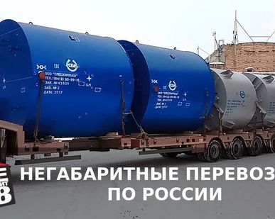 фото Перевозка емкостей
