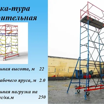 Фото №0 Вышка тура