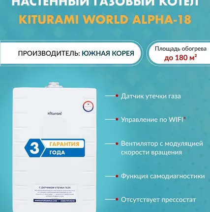 Фото №0 Котел газовый настенный Kiturami World Alpha 18