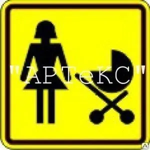 Фото №0 Тактильный знак СП 16 - Доступность для матерей с детскими колясками