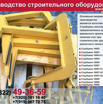 Фото №4 инвентарный двухуровневый подкос 2,2-2,7/1,7-2,1