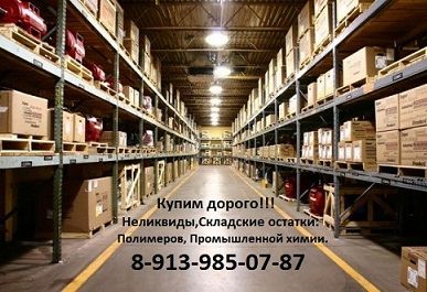 фото Приобрету полимеры, двуокись титана, канифоль